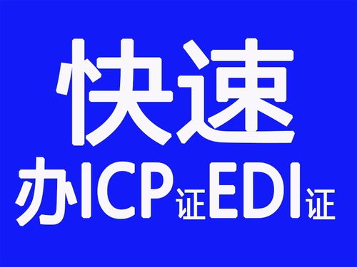 一站式获取四川互联网经营资质与网站建设推广指南