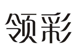 领彩商标转让 日化用品领域的品牌升级新机遇